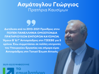 ΑΣΜΑΤΟΓΛΟΥ