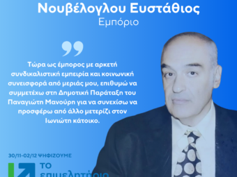 ΝΟΥΒΕΛΟΓΛΟΥ