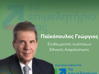 ΠΑΪΚΟΠΟΥΛΟΣ
