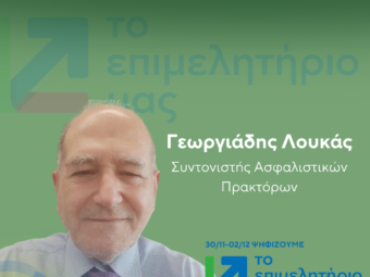 ΓΕΩΡΓΙΑΔΗΣ