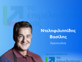 ΝΤΕΛΗΦΙΛΙΠΠΙΔΗΣ