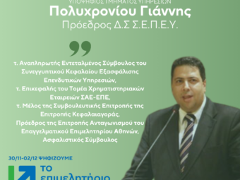 ΠΟΛΥΧΡΟΝΙΟΥ