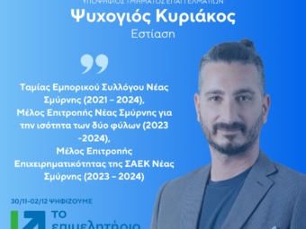 ΨΥΧΟΓΙΟΣ