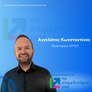 ΑΓΓΕΛΑΤΟΣ
