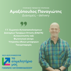 ΑΜΑΞΟΠΟΥΛΟΣ