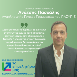 ΑΝΑΤΣΗΣ