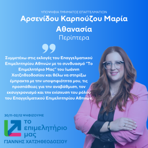 ΑΡΣΕΝΙΔΟΥ-ΚΑΡΠΟΥΖΟΥ
