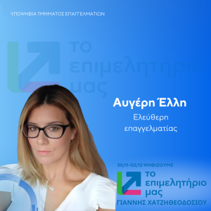 ΑΥΓΕΡΗ ΕΛΛΗ