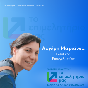 ΑΥΓΕΡΗ ΜΑΡΙΑΝΝΑ