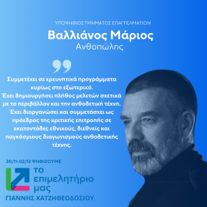 ΒΑΛΛΙΑΝΟΣ