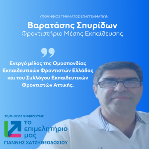 ΒΑΡΑΤΑΣΗΣ