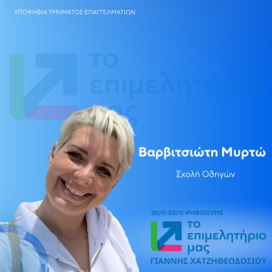 ΒΑΡΒΙΤΣΙΩΤΗ
