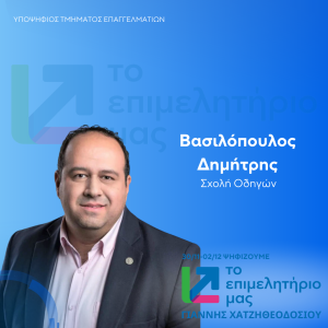 ΒΑΣΙΛΟΠΟΥΛΟΣ