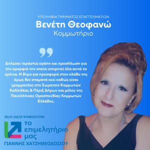 ΒΕΝΕΤΗ
