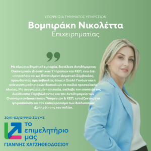 ΒΟΜΠΙΡΑΚΗ