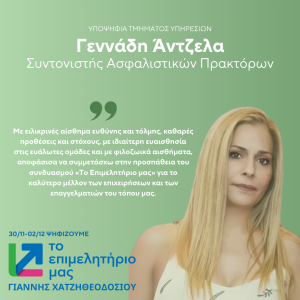 ΓΕΝΝΑΔΗ