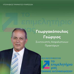 ΓΕΩΡΓΑΚΟΠΟΥΛΟΣ