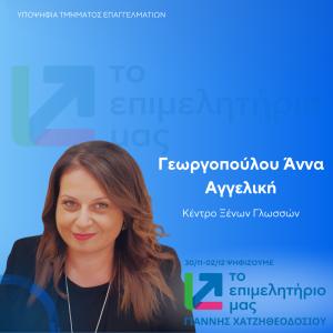ΓΕΩΡΓΟΠΟΥΛΟΥ