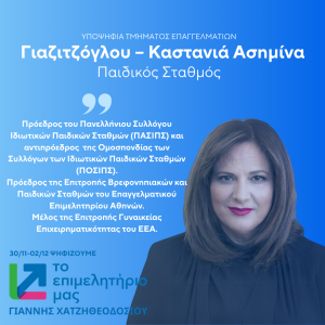 ΓΙΑΖΙΤΖΟΓΛΟΥ-ΚΑΣΤΑΝΙΑ