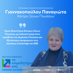 ΓΙΑΝΝΑΚΟΠΟΥΛΟΥ