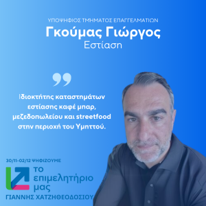 ΓΚΟΥΜΑΣ