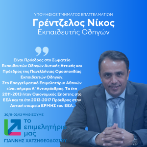 ΓΡΕΝΤΖΕΛΟΣ