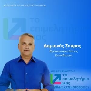 ΔΑΜΙΑΝΟΣ
