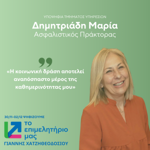 ΔΗΜΗΤΡΙΑΔΗ