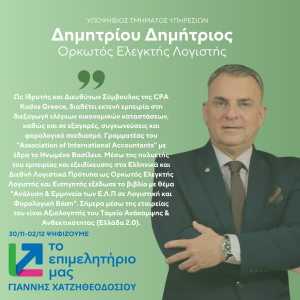 ΔΗΜΗΤΡΙΟΥ