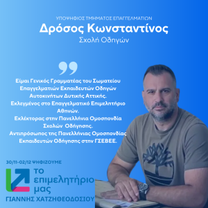 ΔΡΟΣΟΣ