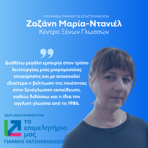 ΖΑΖΑΝΗ