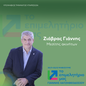 ΖΙΑΒΡΑΣ