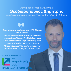ΘΕΟΔΩΡΟΠΟΥΛΟΣ