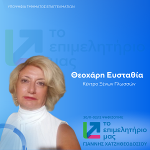 ΘΕΟΧΑΡΗ