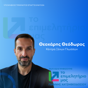 ΘΕΟΧΑΡΗΣ