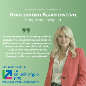 ΚΑΠΕΤΑΝΑΚΗ (1)