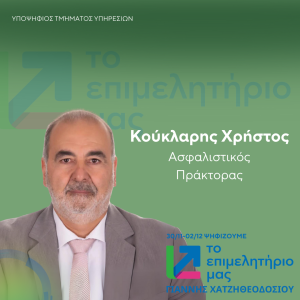 ΚΟΥΚΛΑΡΗΣ