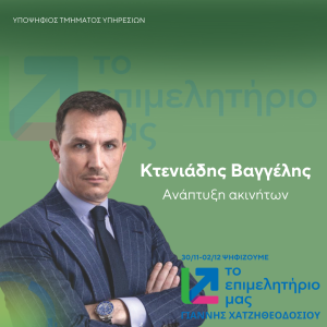 ΚΤΕΝΙΑΔΗΣ