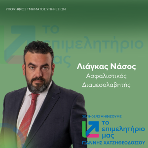 ΛΙΑΓΚΑΣ