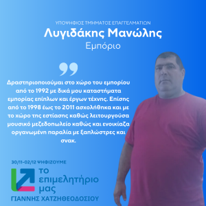 ΛΥΓΙΔΑΚΗΣ