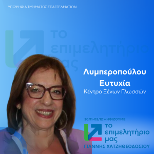 ΛΥΜΠΕΡΟΠΟΥΛΟΥ