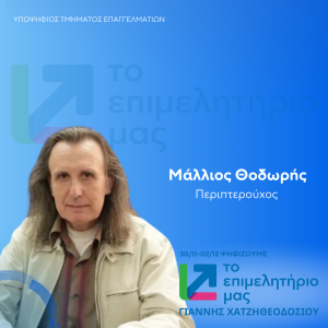 ΜΑΛΛΙΟΣ
