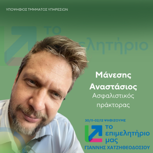 ΜΑΝΕΣΗΣ