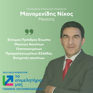 ΜΑΝΟΜΕΝΙΔΗΣ