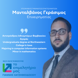 ΜΑΝΤΑΛΒΑΝΟΣ