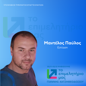 ΜΑΝΤΕΛΟΣ