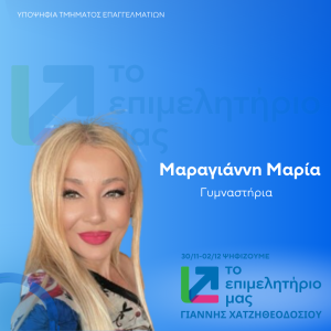 ΜΑΡΑΓΙΑΝΝΗ