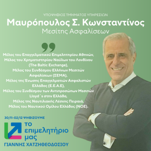 ΜΑΥΡΟΠΟΥΛΟΣ