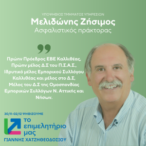 ΜΕΛΙΔΩΝΗΣ