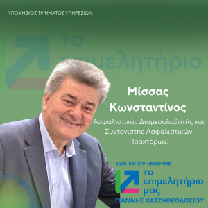ΜΙΣΣΑΣ